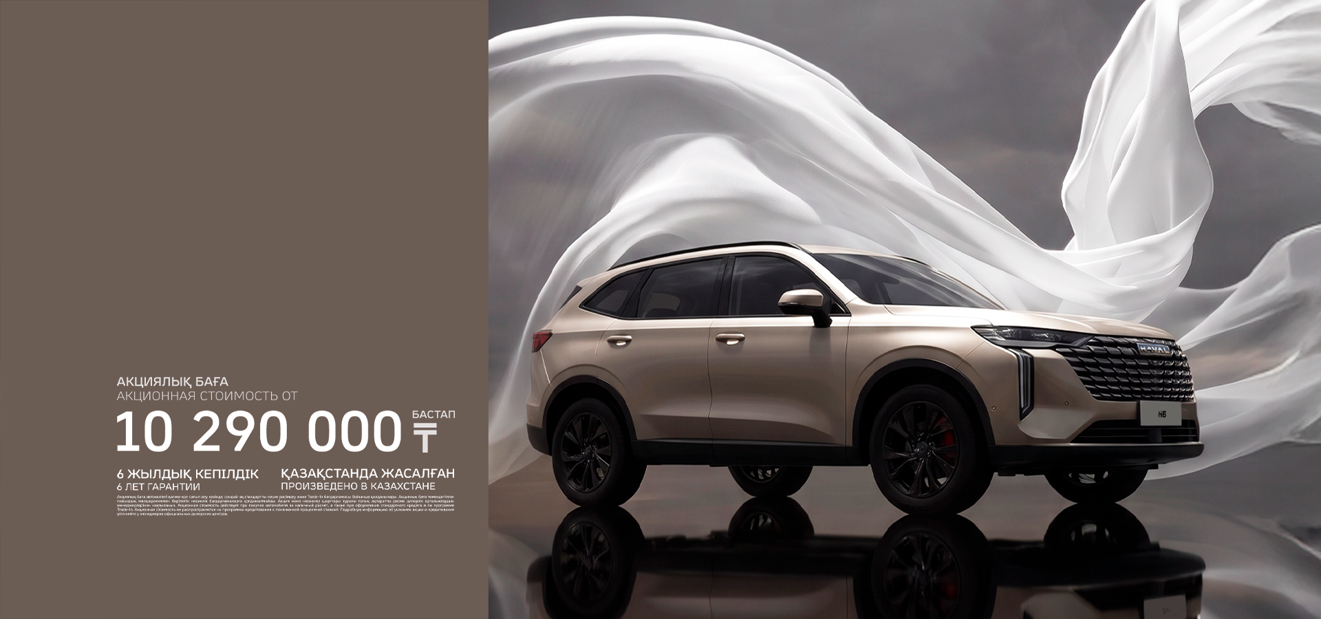 HAVAL H6, УЖЕ В ПРОДАЖЕ